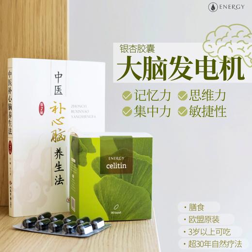 养脑/提高记忆力！捷克ENERGY安能聚银杏胶囊90粒 补脑/ 预防痴dai/ 改善建忘和认知功能！3岁以上全家适用~日期27年11月 商品图0
