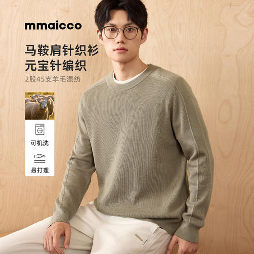 墨麦客男装基础纯色圆领毛衣男2025秋季新款简约马鞍肩针织衫男士 商品图0