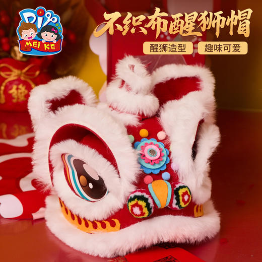 新年春节元旦马年不织布醒狮帽子手工diy儿童制作材料幼儿园头饰 商品图1