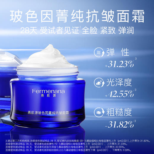 燕肌源玻色因菁纯抗皱面霜50G 一瓶 商品图2