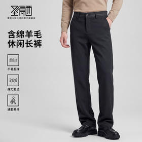 【含绵羊毛】圣得西2025年男款冬季休闲裤职场时尚百搭舒适直筒裤