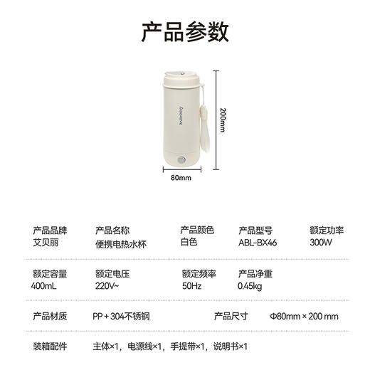 艾贝丽电热水杯ABL-BX46【分仓直发，72小时发货，周末节假日不发货】 商品图6
