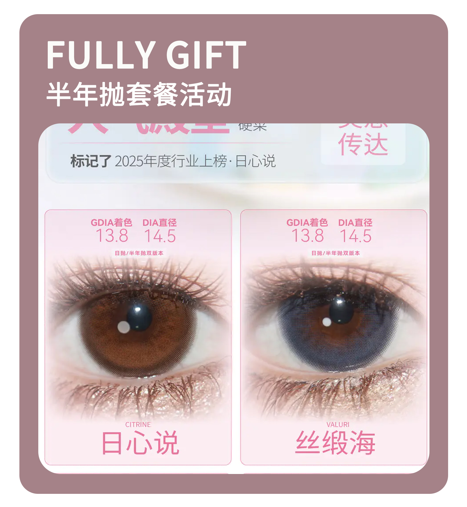 「年终大促」Fully Gift半年抛·品牌超值套餐『日心说、香槟起时、决心定时、诞生泪时』