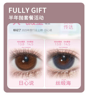 「年终大促」Fully Gift半年抛·品牌超值套餐『日心说、香槟起时、决心定时、诞生泪时』