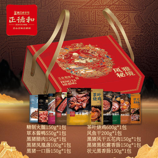 【汇总SKU】正德和 腊味礼盒 金华火腿礼盒 春节 礼盒 年礼 江南正和德 山水好腊味  商品图14