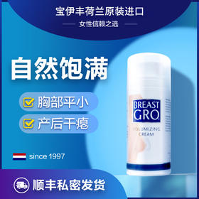 【自然饱满 科学美胸】荷兰进口宝伊丰美胸精华乳100ML  (NN00)