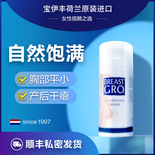 【自然饱满 科学美胸】荷兰进口宝伊丰美胸精华乳100ML  (NN00) 商品图0