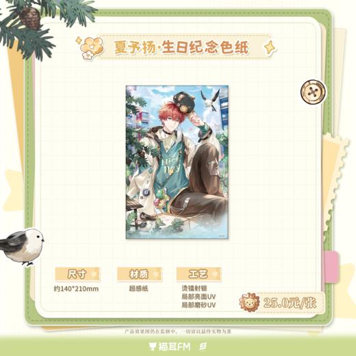 【现货】 LASER-2025夏予扬·生日纪念 系列周边  自营 商品图1