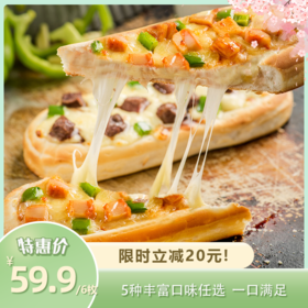 早餐微波披萨 | 5口味上市 ！安佳芝士90沙微波拉丝 早餐多睡10分钟 一口满足 嗨吃过瘾 五种丰富口味任选 宝妈/职场人必备便捷美食 无需解冻