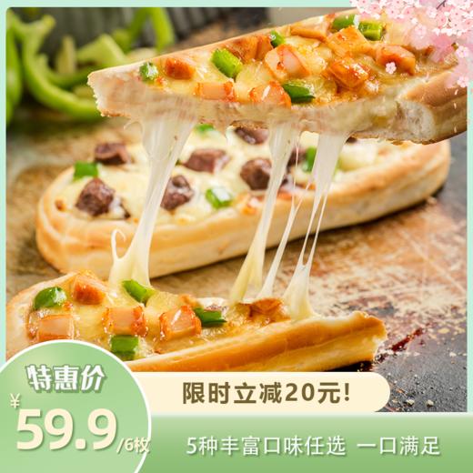 早餐微波披萨 | 5口味上市 ！安佳芝士90沙微波拉丝 早餐多睡10分钟 一口满足 嗨吃过瘾 五种丰富口味任选 宝妈/职场人必备便捷美食 无需解冻 商品图0