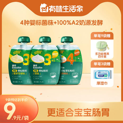 11月新品上市英氏酸奶4种婴标菌林+100%A2奶源发酵 商品图0