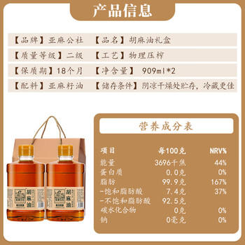 亚麻公社胡麻油5L 【保真亚麻籽油】小榨醇香炒菜食用油 过年春节日礼品 /粮油调味 /食用油 /亚麻籽油/火麻油 商品图1