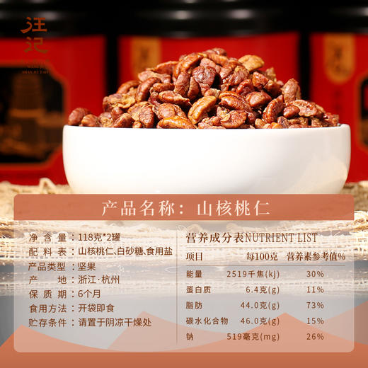 【山核桃仁伴手礼】杭州特产临安山核桃仁小胡桃小核桃肉 118gx2罐 商品图2