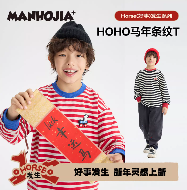 MANHOJIA【好运小马T】儿童长袖新年好事发生小马棉亲子条纹T恤