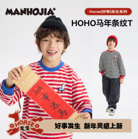 MANHOJIA【好运小马T】儿童长袖新年好事发生小马棉亲子条纹T恤