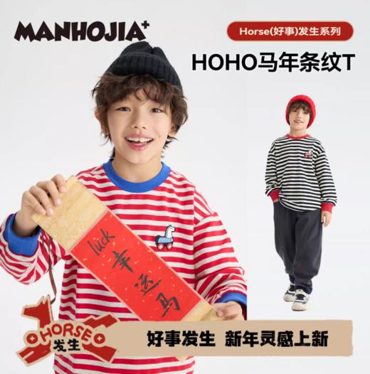 MANHOJIA【好运小马T】儿童长袖新年好事发生小马棉亲子条纹T恤 商品图0