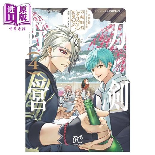 预售 【中商原版】漫画 刀剑乱舞 户外异闻 刀剑野营 第4集 ikra 秋田书店 日文原版漫画书 刀剣乱舞 あうとどあ異聞 刀剣野営 商品图0