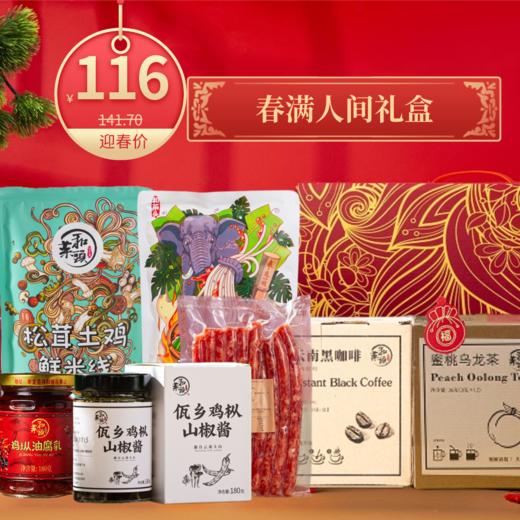【春满人间】新春限定特别礼盒 商品图0