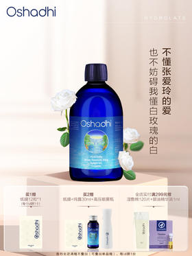 德国O家保加利亚白玫瑰纯露 蔷薇纯露 高冷清冽   花水爽肤水