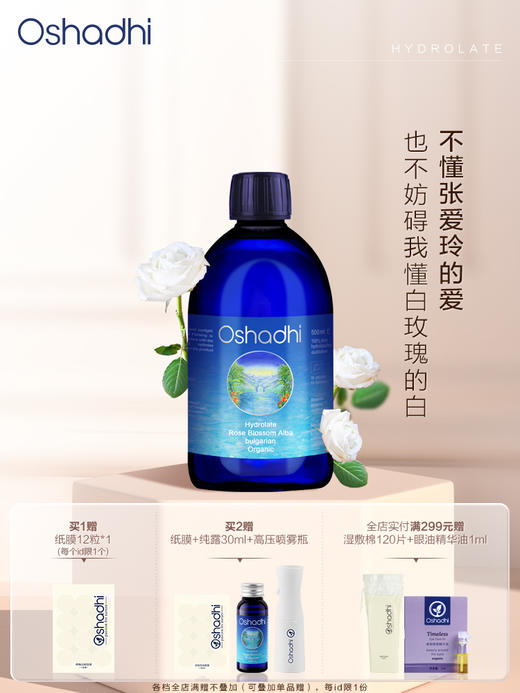德国O家保加利亚白玫瑰纯露 蔷薇纯露 高冷清冽   花水爽肤水 商品图0