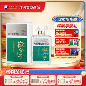 微分子白酒 33.8度 338mL