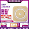 CONVATEC康维德舒洁两件式NATURA耐用造口底盘413154 413155 413156 商品缩略图0