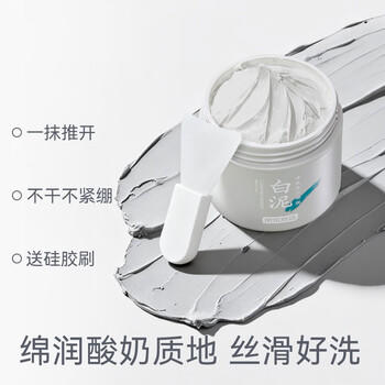 京东京造亚马逊白泥净致清洁面膜135g清洁泥膜补水收缩毛孔护肤男女士专用 商品图5