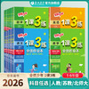 【26春下册】 小学语文/数学/英语 1课3练 小学123456年级 商品缩略图0