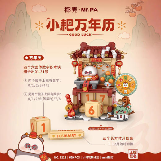 【可转动的万年历积木】椰壳&Mr.PA LOZ俐智小耙万年历 万年历街景耙老师 熊猫益智玩具拼装 日历新年玩具 商品图1