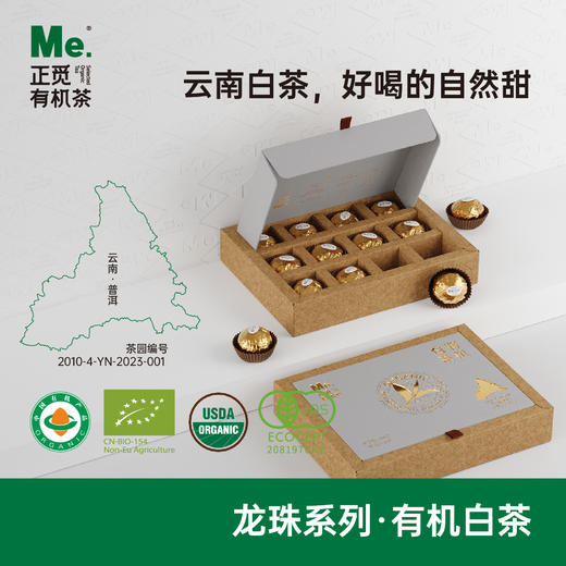 有机白茶  5g*12/盒 商品图1