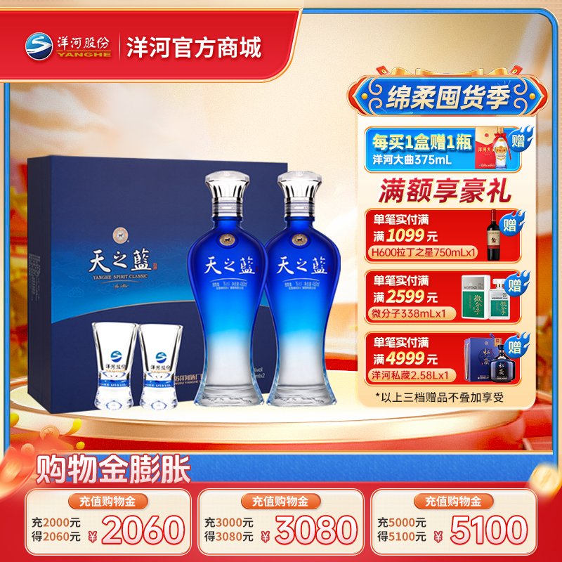 洋河 天之蓝礼盒 52度 480mL 双支装