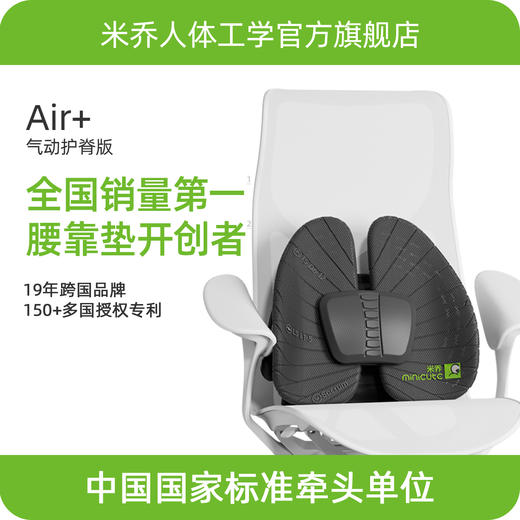 【气动护脊款】米乔人体工学腰垫护腰靠垫办公室腰靠工位久坐神器座椅靠背垫腰托 商品图0