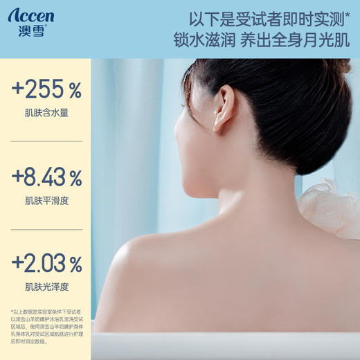 澳雪山羊奶臻护沐浴露+身体乳套组（680g+260g） 商品图6