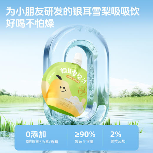 金燕耳银耳枇杷雪梨汁吸吸饮果汁 好喝不怕燥 商品图0