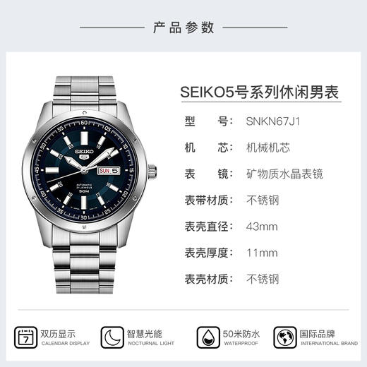 1-SNKN67J1 精工SEIKO 精工5号机械男表商务休闲全自动手表SNKN67J1 商品图3