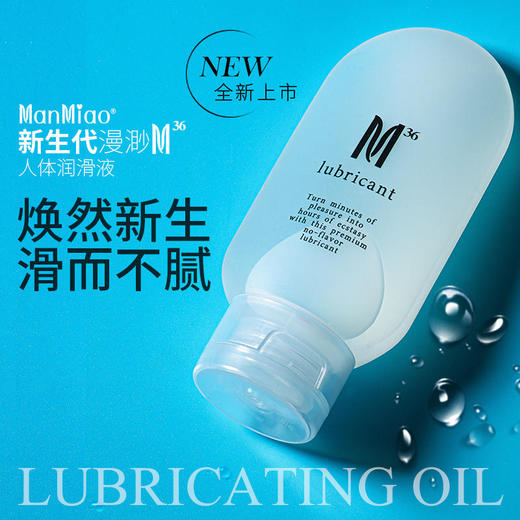 【仿真爱液】漫渺润滑油M36润滑剂 仿真精液65ml 商品图4