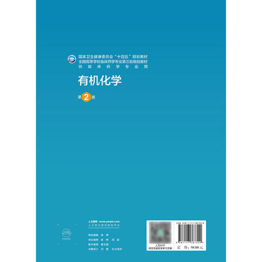 有机化学（第2版） 商品图2