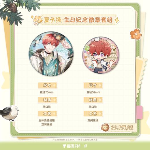 【现货】 LASER-2025夏予扬·生日纪念 系列周边  自营 商品图0