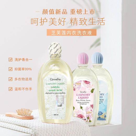 【3瓶特惠】泰国芝芙莲内衣洗衣液500ml*3瓶装 (NN00) 商品图1