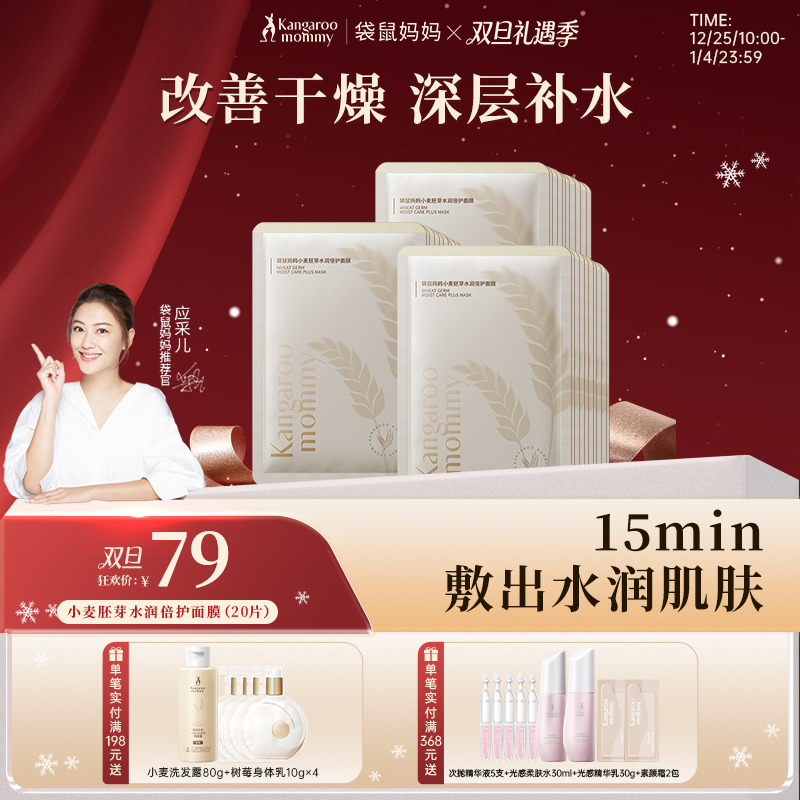 【补水面膜】准孕肌安心 深层补水面膜🌟外润内舒缓 畅享水润SPA 小麦胚芽水润倍护面膜20/30片装