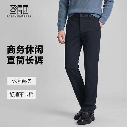 【含绵羊毛】圣得西2025年男款冬季休闲裤职场时尚百搭舒适直筒裤 商品图1