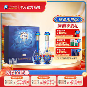 洋河 梦之蓝水晶版礼盒 45度550mL 双支装