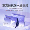 （临期特惠）燕肌源燕窝酸抗皱水润眼膜 8对/盒 商品缩略图1