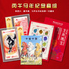 热卖中！！【中国邮政曹操主题邮局&北京邮票厂&中国钱币博物馆】2026丙午马年纪念套组（马年生肖纪念券+十二生肖藏书票+生肖马明信片） 十连号含999足金1mg 商品缩略图0