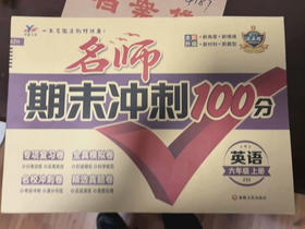 名师冲刺100分英语六年级上