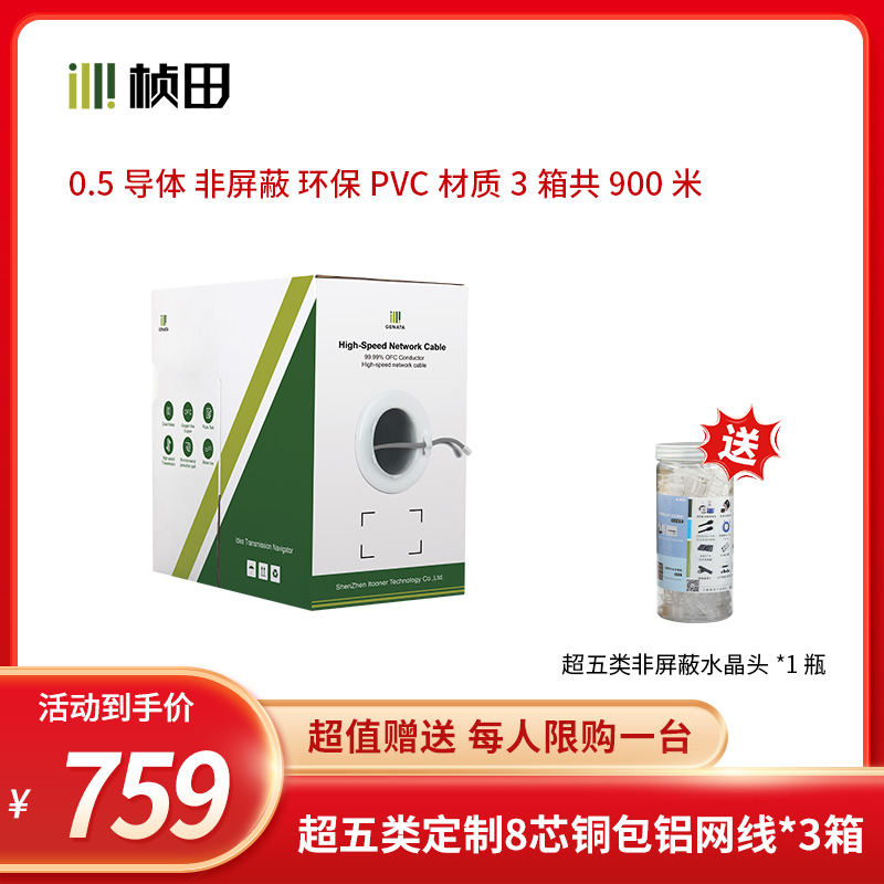 【100米内传输限购】3箱超五类8芯定制铜包铝网线5023C