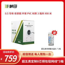 【100米内传输限购】3箱超五类8芯定制铜包铝网线5023C