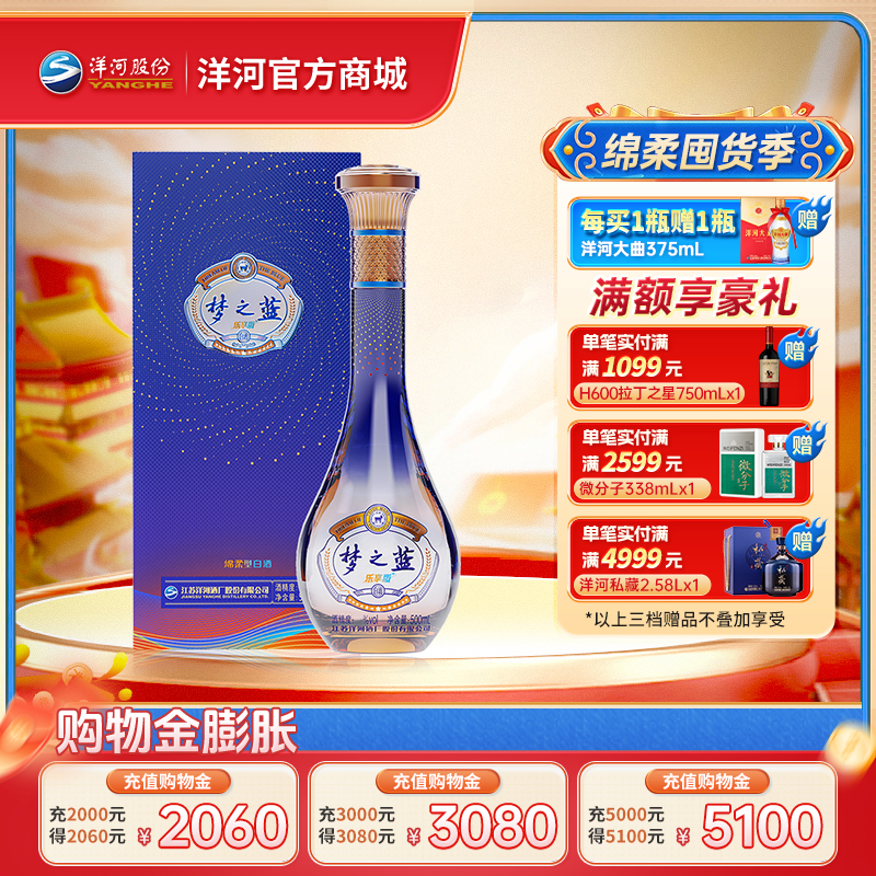 洋河梦之蓝乐享版45度500mL