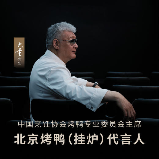 大董烤鸭·片片鸭4.0经典款1545g黑金礼盒装 精致包装 门店同款烤鸭 片片鸭 一键还原美味 商品图2