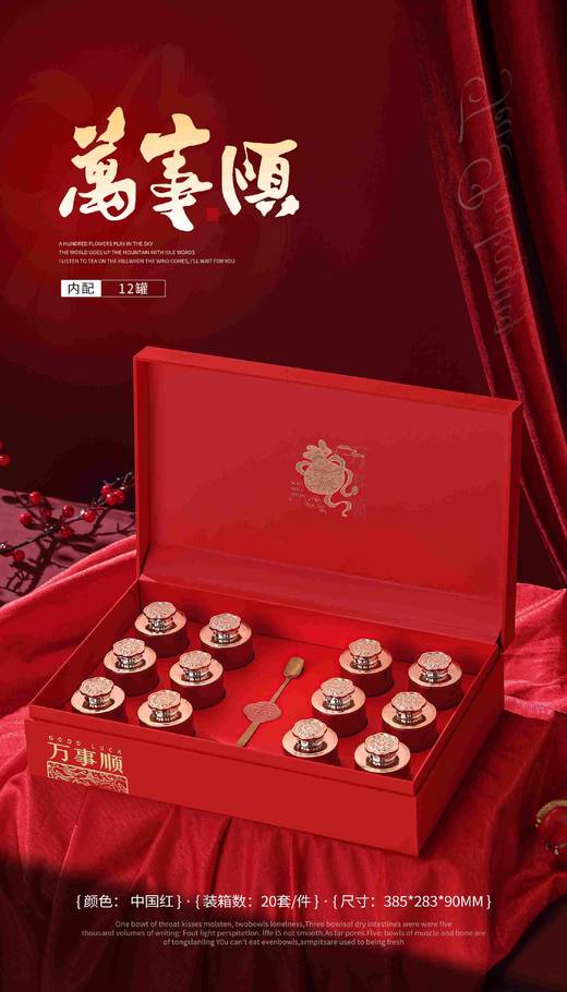 新款【万事顺12罐.红色】28元1套.整箱20套.整箱包邮 商品图1